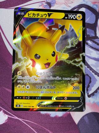 ピカチュウV RR 1枚