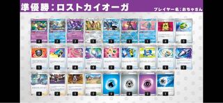 Rush cs runner-up, DisappearKyogre!