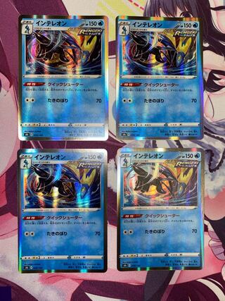 ポケモン - ポケモンカード インテレオン UR 2枚セット 1b45cce9e6245c0df94122ada4dc65