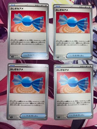 ふしぎなアメ 4枚