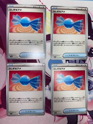 ふしぎなアメ 4枚 ②