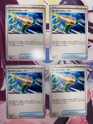 エレキジェネレーター U 069/078 4枚