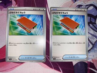 ともだちてちょう U 069/078 2枚