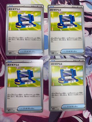 Pokegear 4 pieces (3)