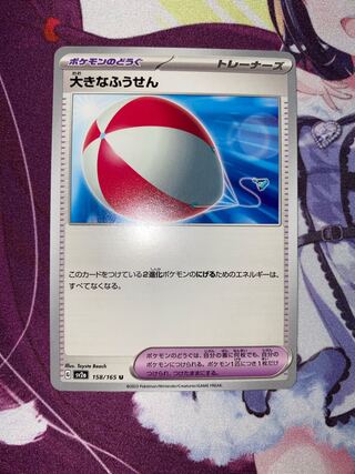 Large Air Balloon U 158/165