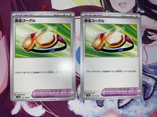 安全ゴーグル U 157/165 2枚