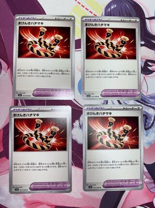 Makenki Hachimaki U 073/078 4 sheets