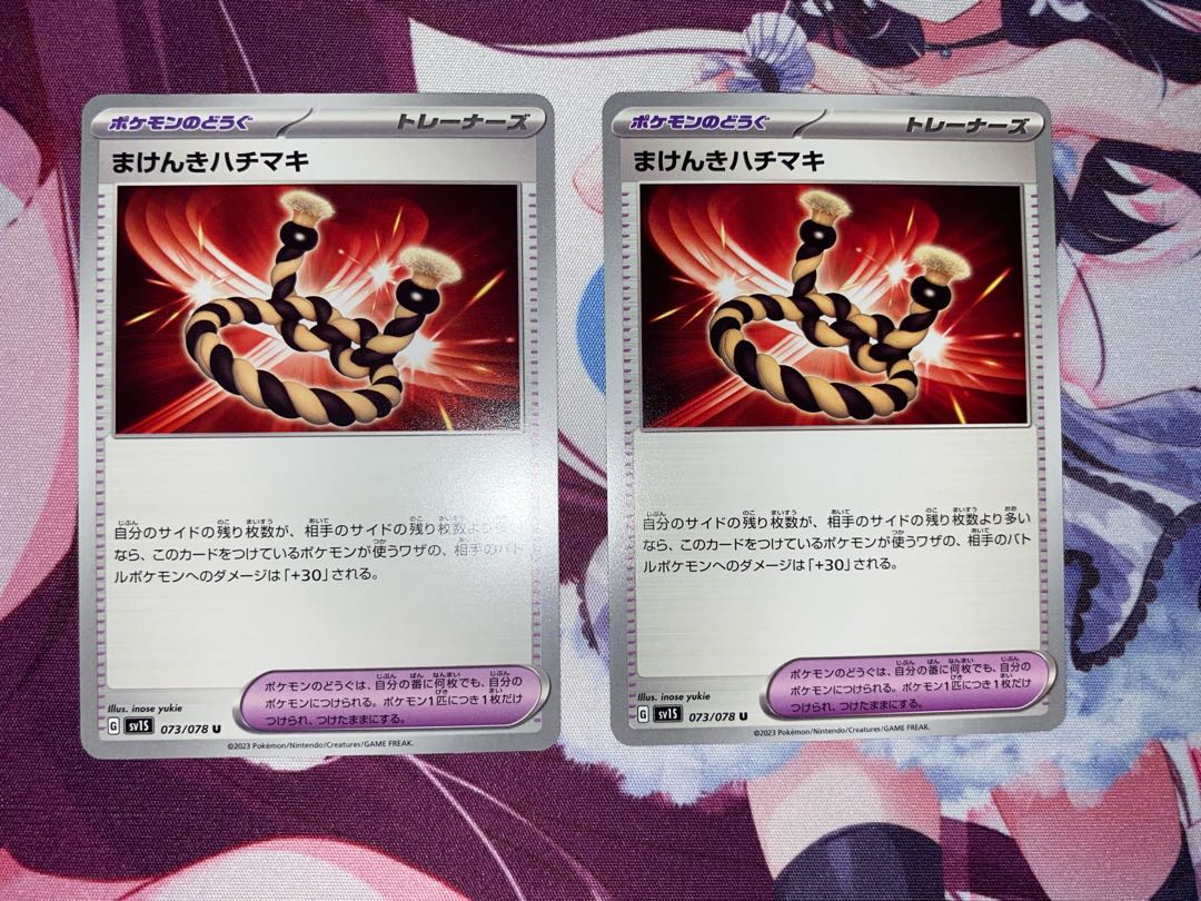 Makenki Hachimaki U 073/078 2 pieces