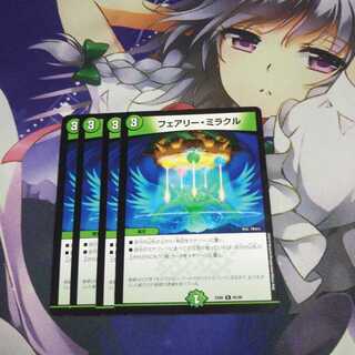 フェアリーミラクル 中古②
