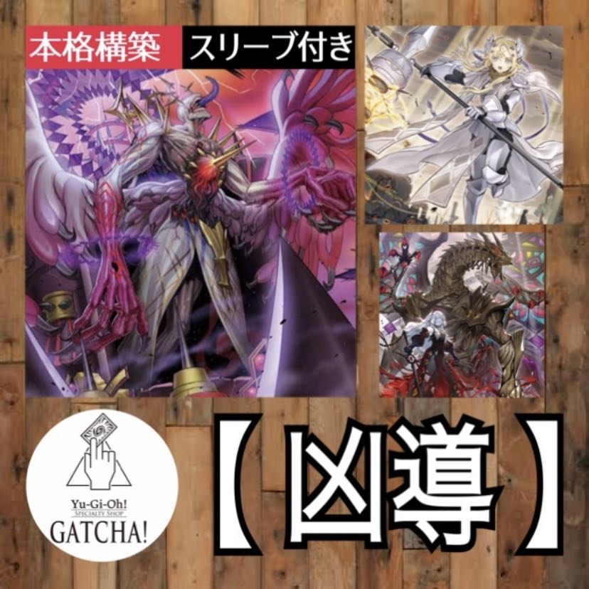 即日発送！【凶導】ドラグマ　デッキ　遊戯王 即日発送！【儀式凶導】ドラグマ デッキ 遊戯王の通販 GATCHA