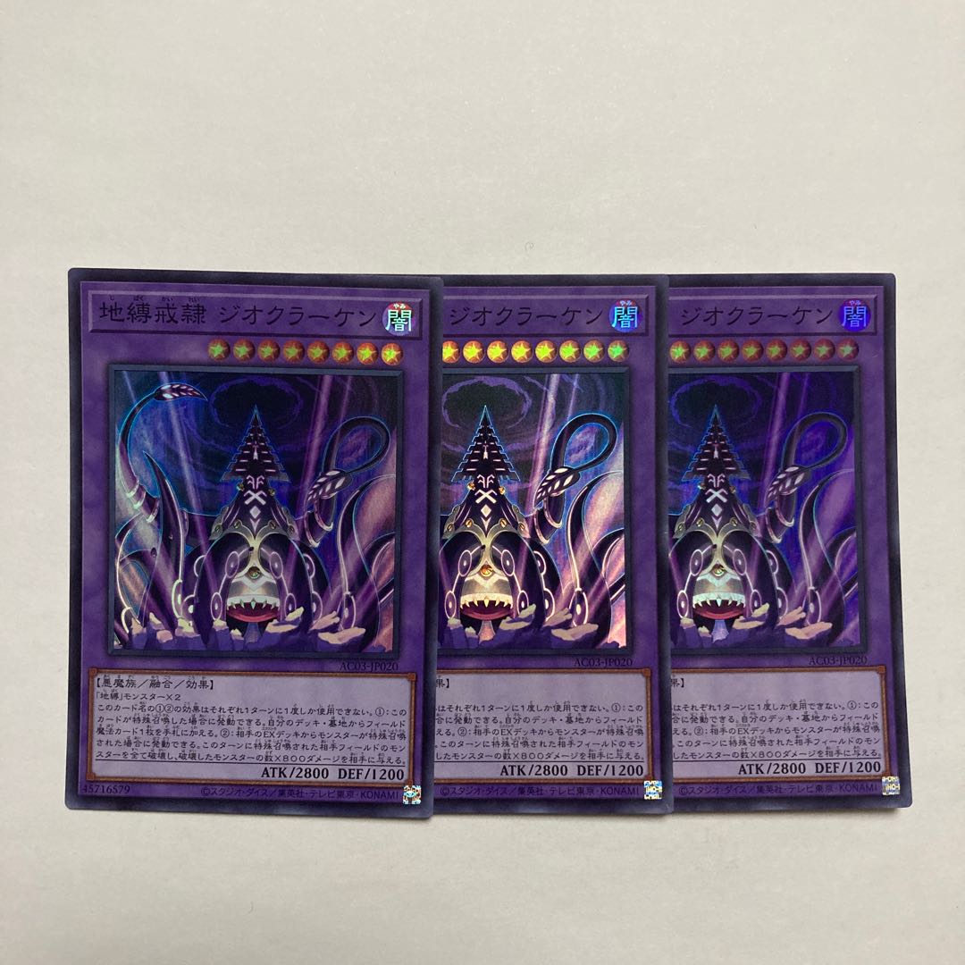 Jibaku Kaikei Geo Kraken Super Rare