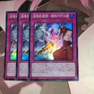 逢華妖麗譚-魔妖不知火語 スーパーレア JP004