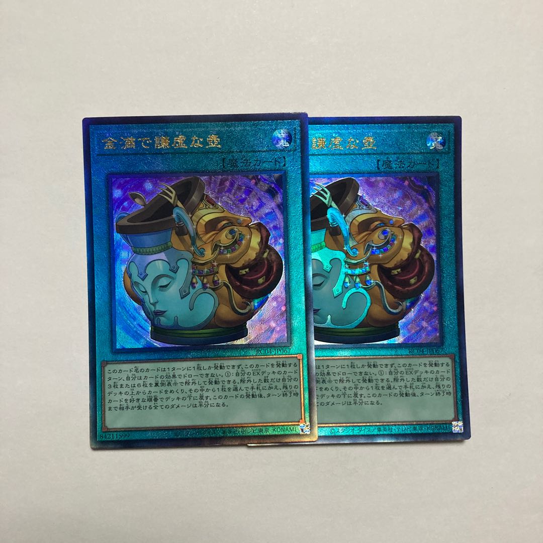 金満で謙虚な壺 アルティメットレア JP067