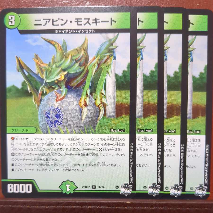 njrセット割引 ニアピンモスキート