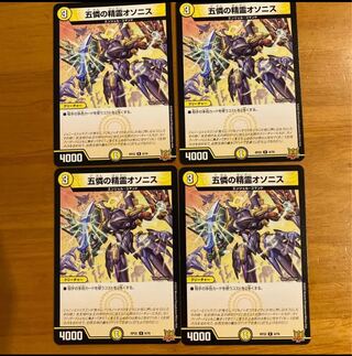 Osonis, the Spirit of Five Pities R 9/76