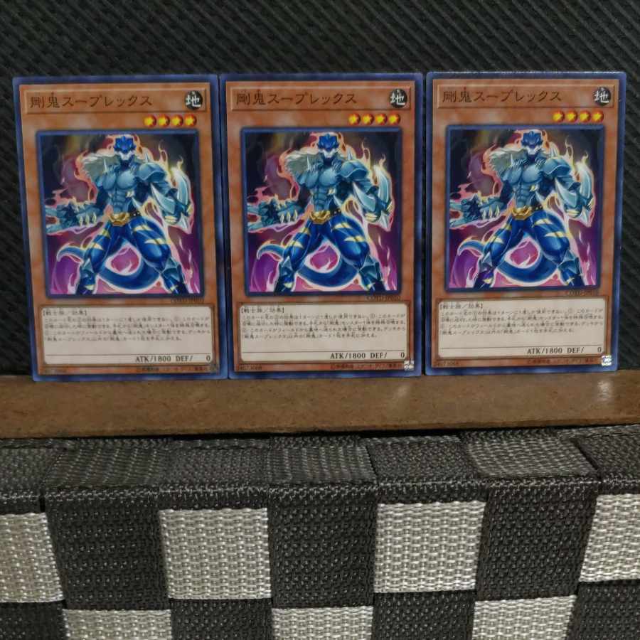 【ぽぽたん】遊戯王 481 剛鬼スープレックス 3枚 ノーマル