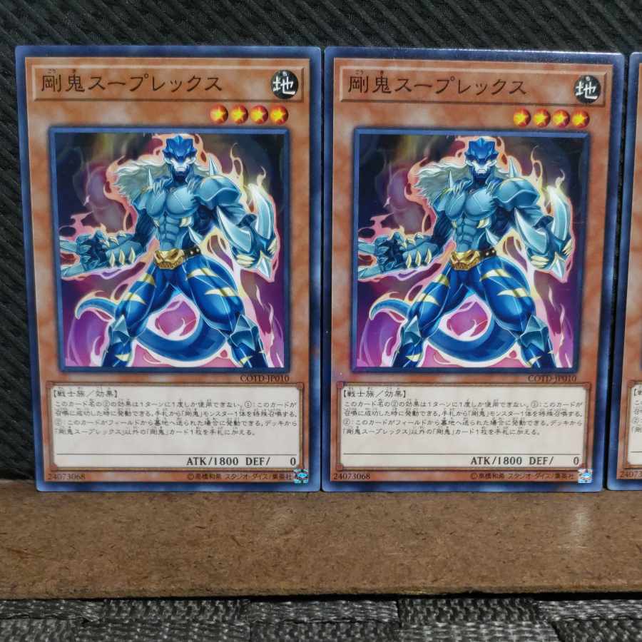 【ぽぽたん】遊戯王 481 剛鬼スープレックス 3枚 ノーマル