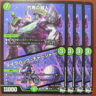 njr set discount stilts psychic person/take back charger