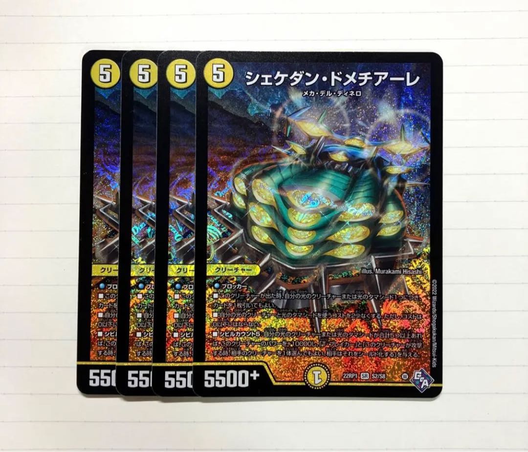 シェケダン・ドメチアーレ SR S2/S8