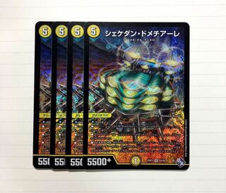 シェケダン・ドメチアーレ SR S2/S8