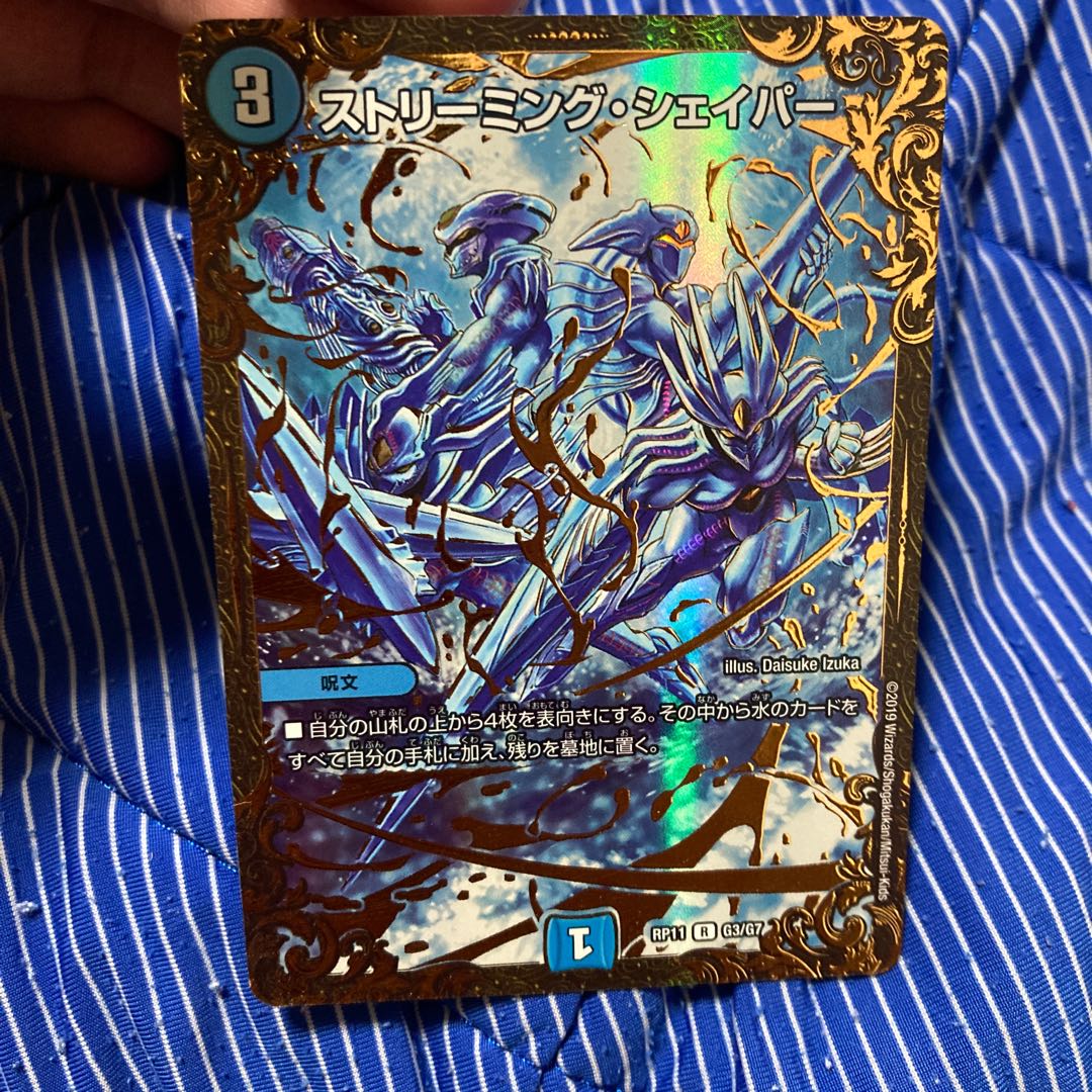 ストリーミング・シェイパー(ウルトラゴールデンカード仕様) R-foil G3/G7