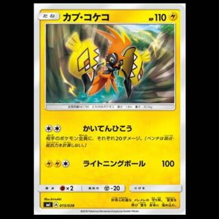SMI-015/カプ・コケコ ポケモンカード