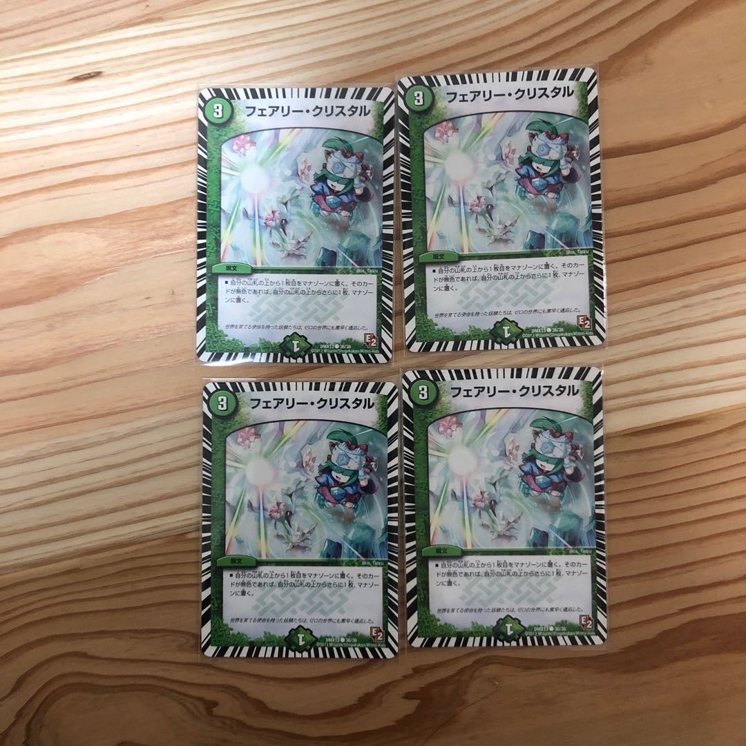 フェアリークリスタル4枚
