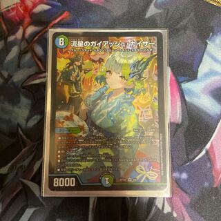 【BGS8】流星のガイアッシュ・カイザー SR 21/138