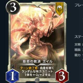 Mercy Relief Eil 1 piece