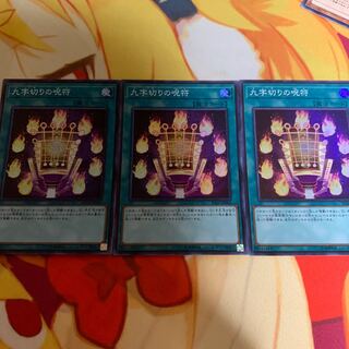 Kuji-Kiri Curse 3-Piece Set