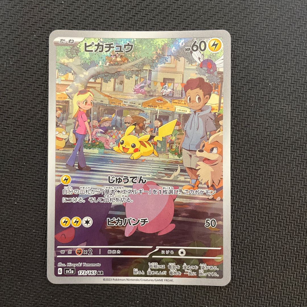 ピカチュウ AR 173/165