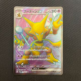 フーディンex SR 190/165