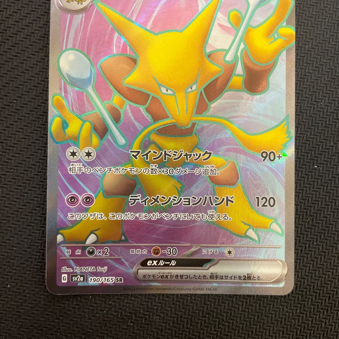 フーディンex SR 190/165