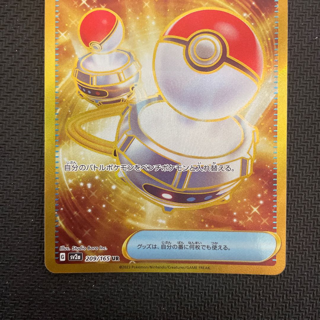 ポケモンいれかえ UR 209/165