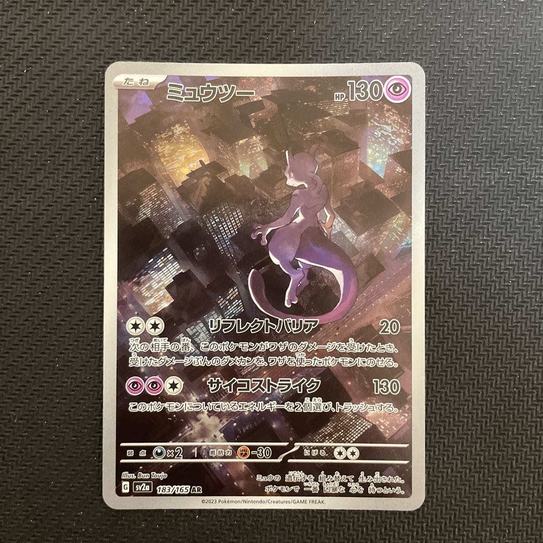 ミュウツー AR 183/165