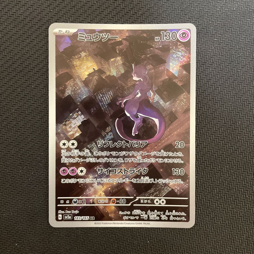 ミュウツー AR 183/165