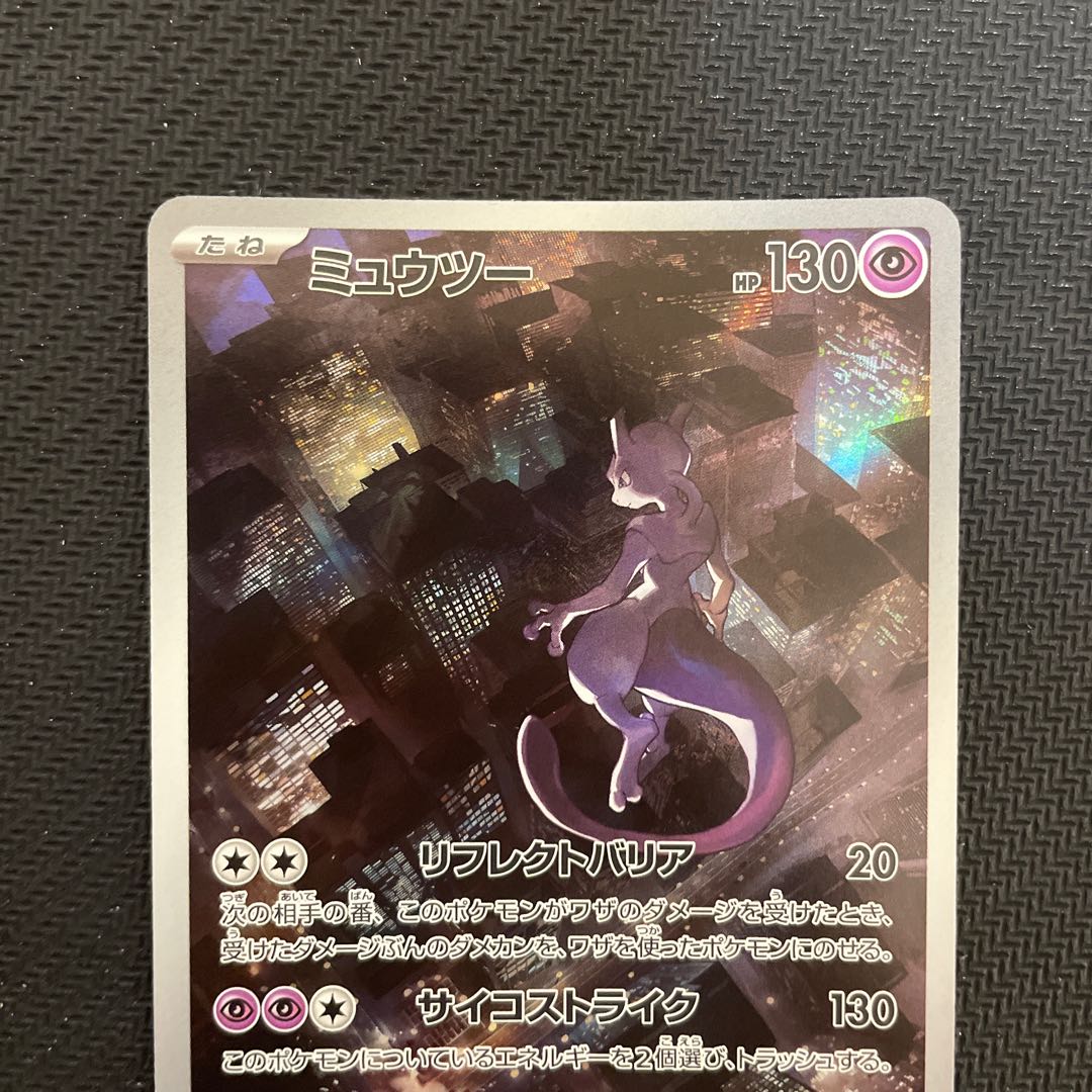 ミュウツー AR 183/165