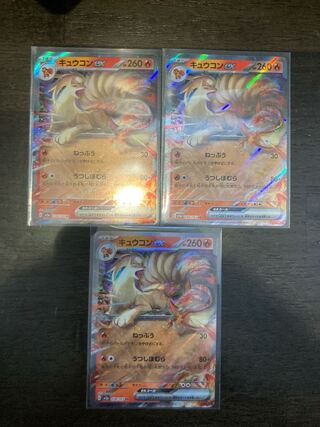 ポケモンカード　キュウコン