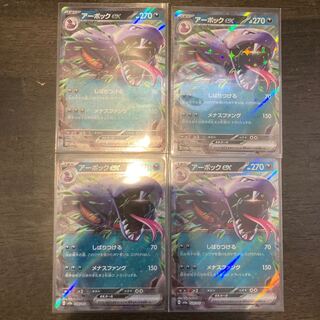 ポケモンカード　アーボック