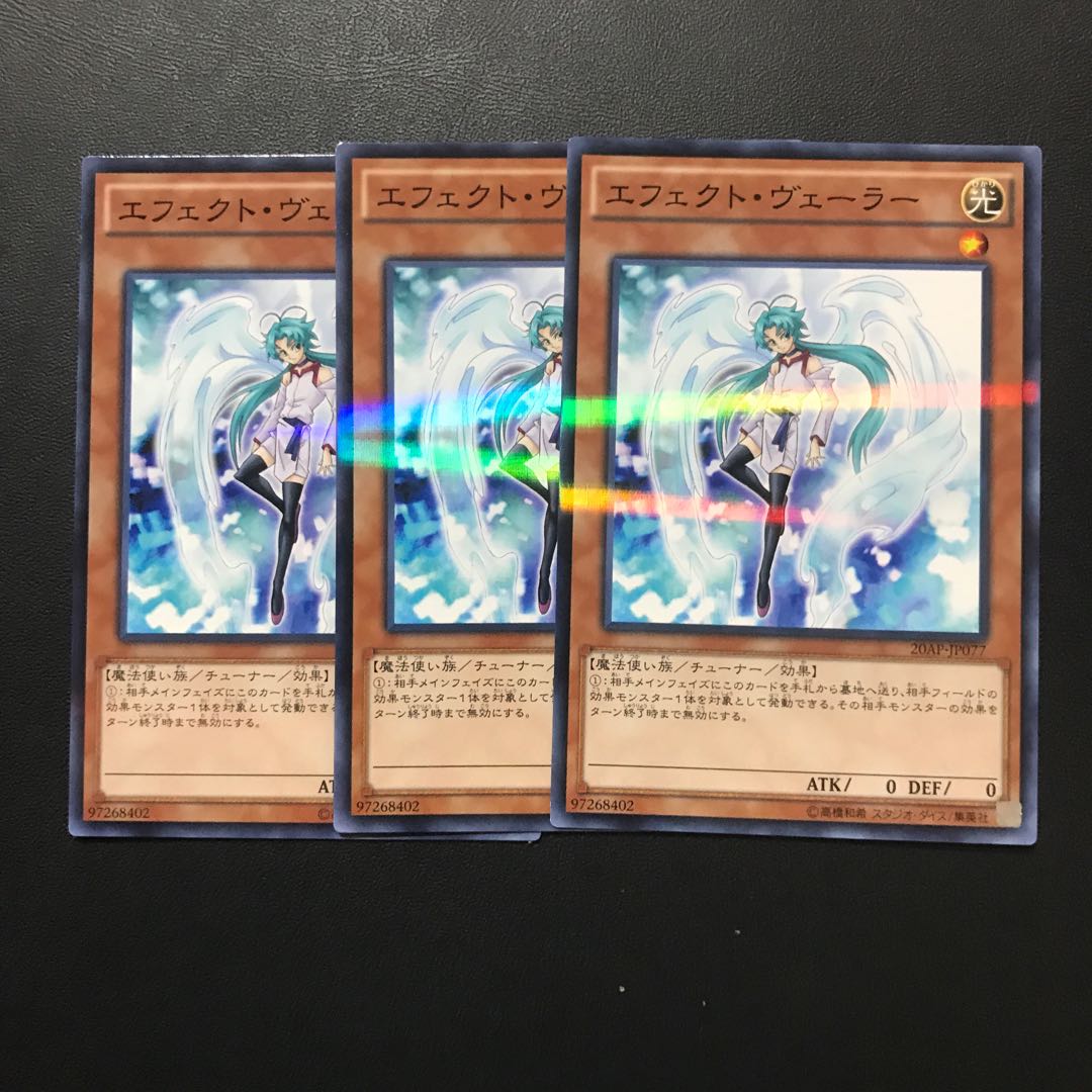 遊戯王　エフェクトヴェーラー　3枚