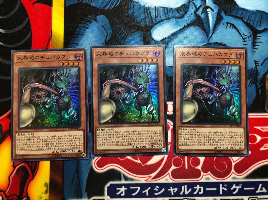 you様専用遊戯王 未界域のビッグフッド チュパカブラセット