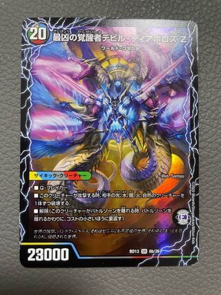 時空の支配者ディアボロス Z｜最凶の覚醒者デビル・ディアボロス Z SR 6a/26｜6b/26