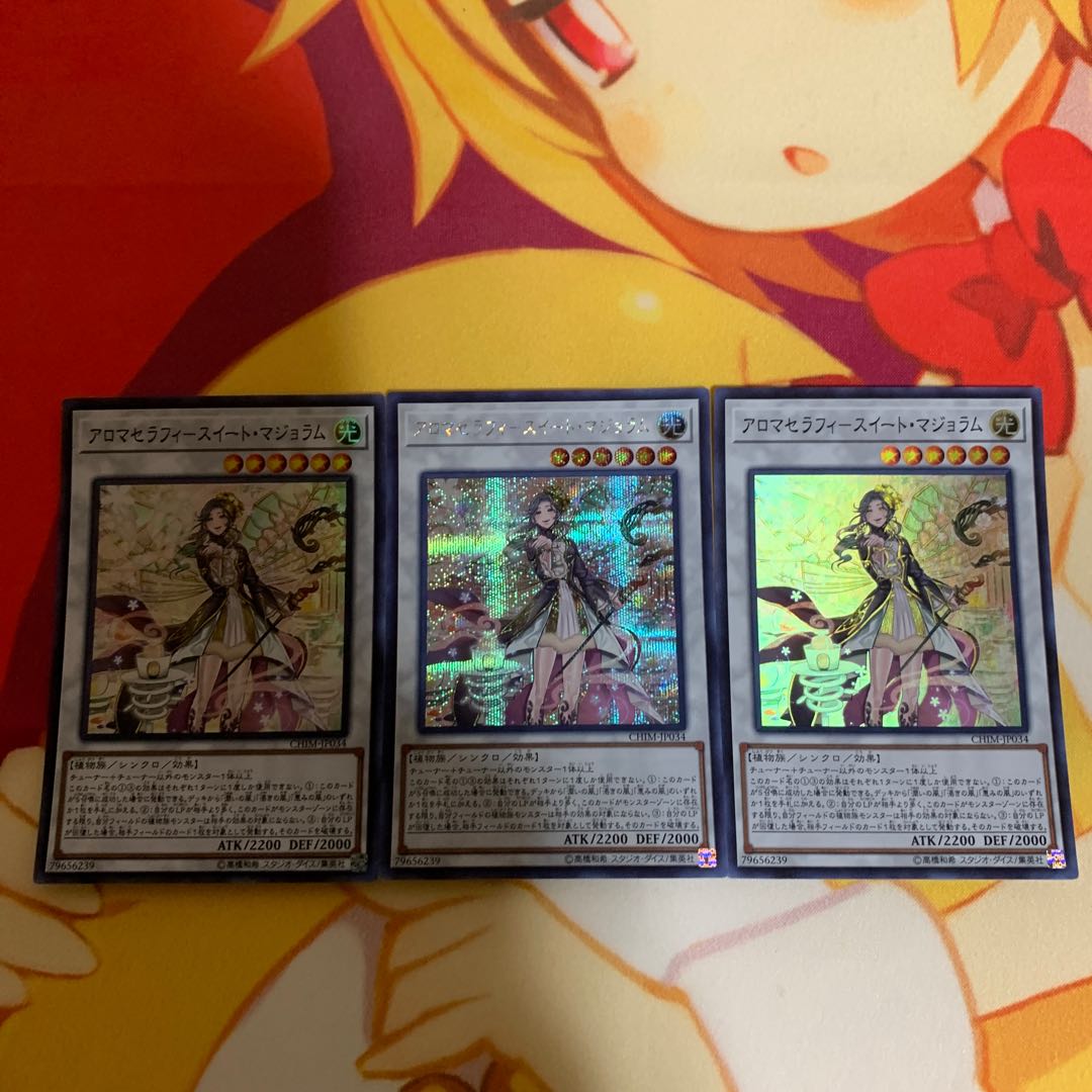 【おまけ付き】アロマセラフィースイートマジョラム(シークレット) 3枚セット