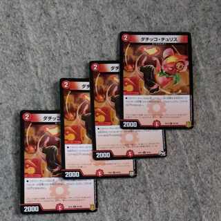 ダチッコ・チュリス R 93/100 1枚