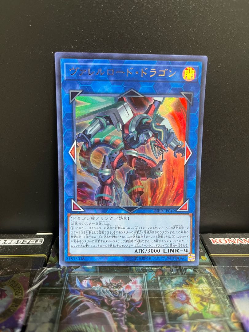 Yu-Gi-Oh Studio 4529 Borreload Dragon Ultra Rare JP042 1 copy 1枚