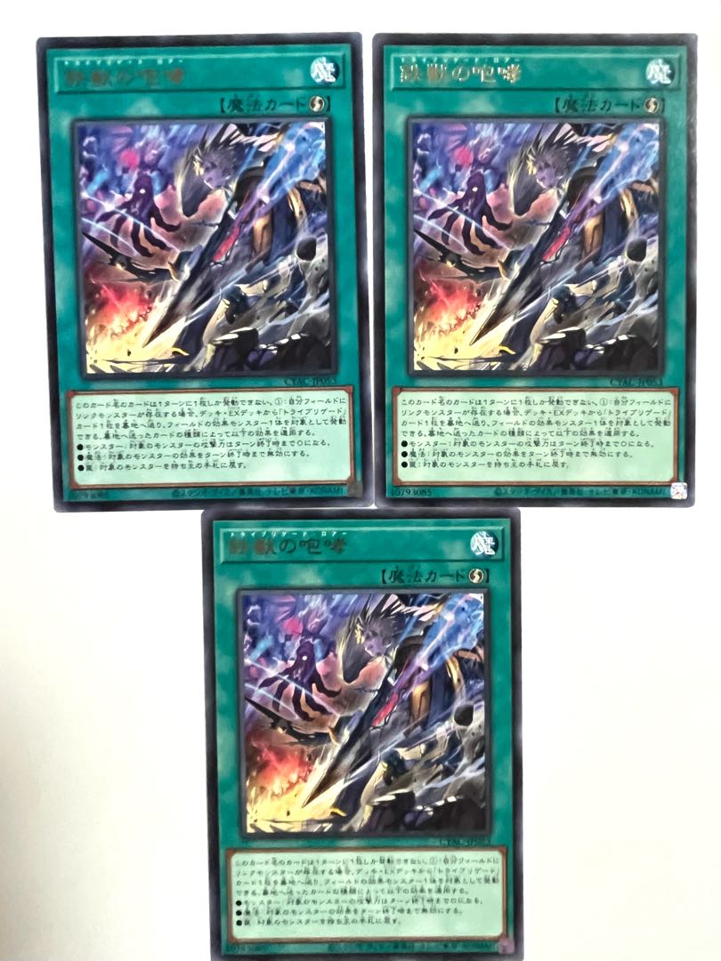 鉄獣の咆哮【レア】JP053