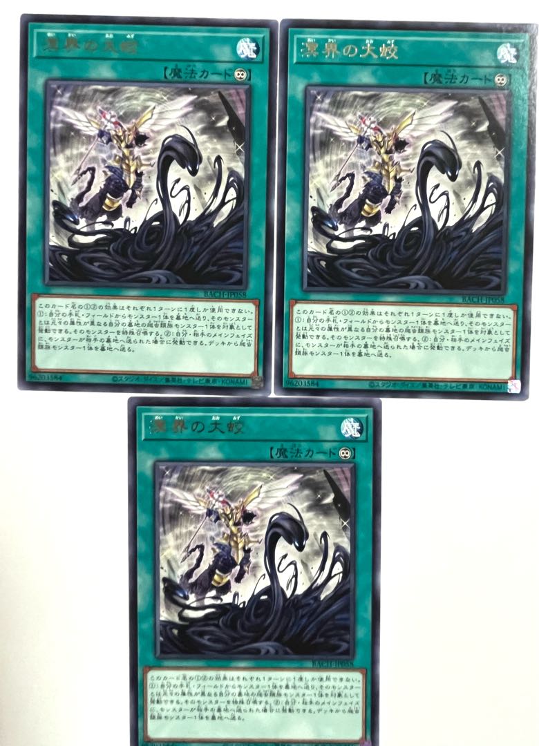 溟界の大蛟【レア】JP058