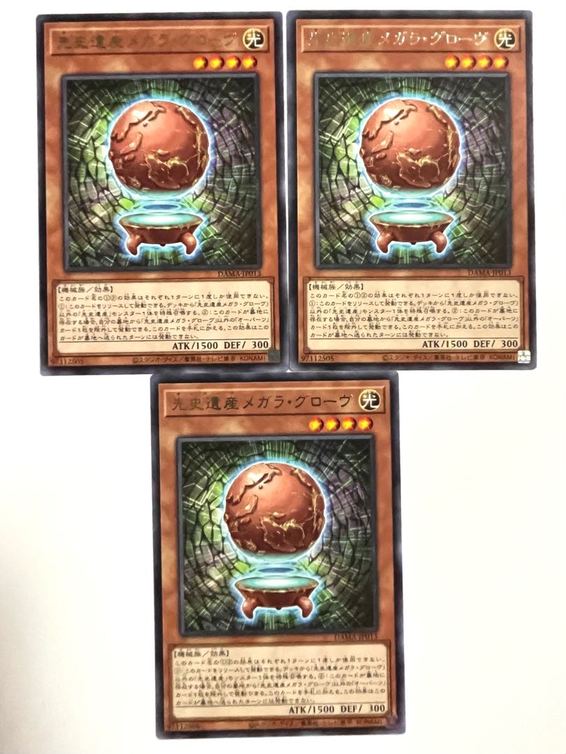 先史遺産メガラ・グローヴ【レア】JP013