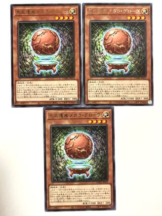 先史遺産メガラ・グローヴ【レア】JP013