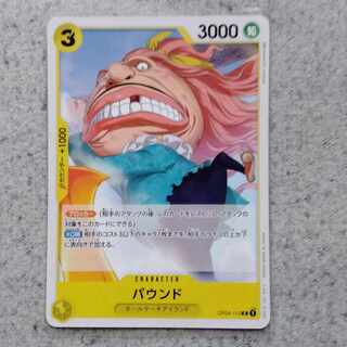 パウンド　ワンピースカードゲーム 1枚